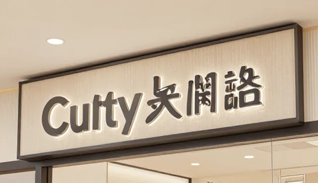 青岛网站设计中信息匹配的两种做法及实际取舍