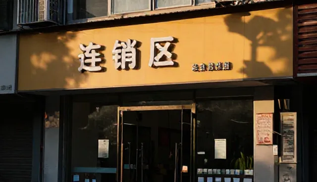 什么网站建设，如何通过招商合作信息提升推广策略